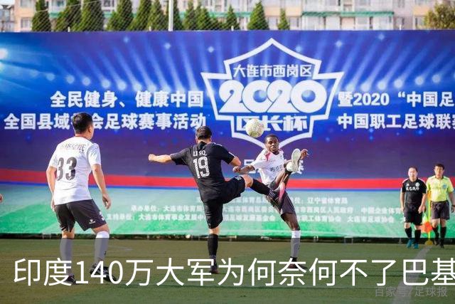 印度140万大军为何奈何不了巴基斯坦？关键原因，中国武器太强了